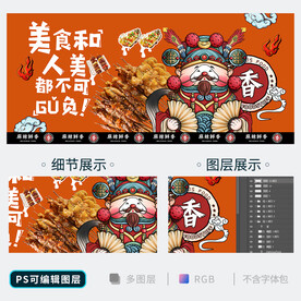烧烤海报