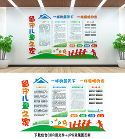留守儿童