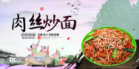 肉丝炒面