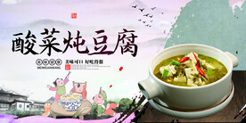 酸菜炖豆腐