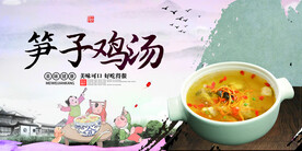 笋子鸡汤