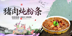 猪肉炖粉条