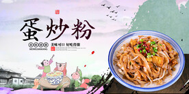 蛋炒粉