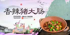 香辣猪大肠