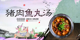 猪肉鱼丸汤
