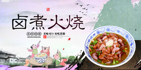 卤煮火烧