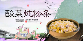 酸菜炖粉条
