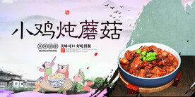 小鸡炖蘑菇