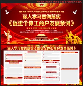 促进个体工商户发展条例