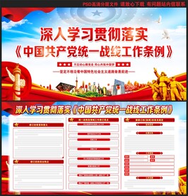 统一战线工作条例