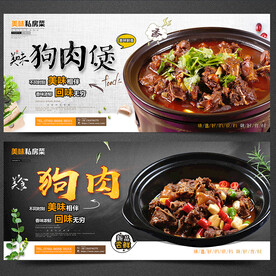 狗肉海报