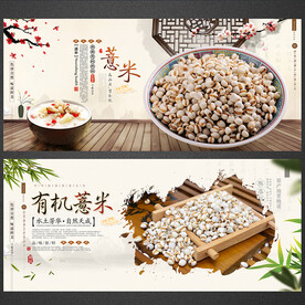 薏米