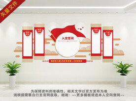 党建文化墙
