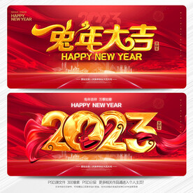 2023兔年