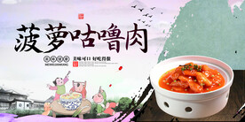 菠萝咕噜肉