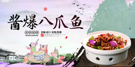 酱爆八爪鱼