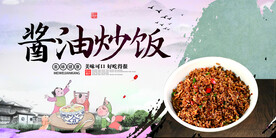 酱油炒饭