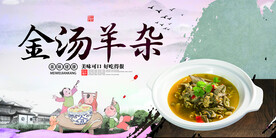 金汤羊杂