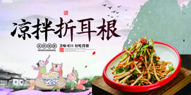 凉拌折耳根