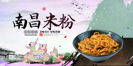 南昌米粉