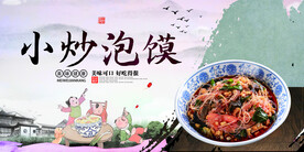 小炒泡馍