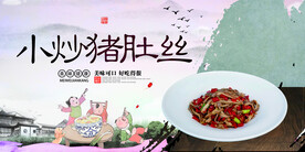 小炒猪肚丝