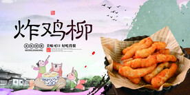 炸鸡柳