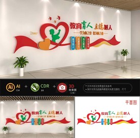 教书育人文化墙