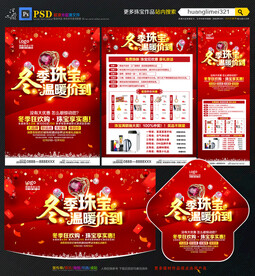 冬季珠宝宣传单