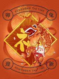 兔年插画海报