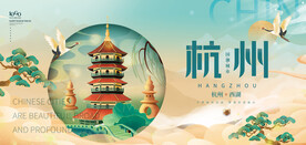 国潮城市 杭州