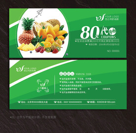水果代金券