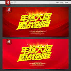 年终大促