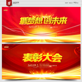 表彰大会
