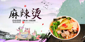 麻辣烫