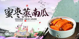 蜜枣蒸南瓜