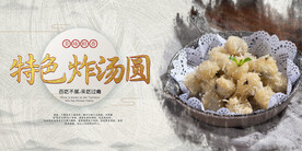 特色炸汤圆