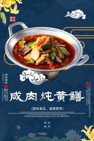 咸肉炖黄鳝