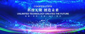 科技会议背景