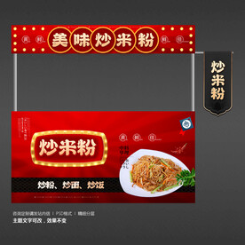 炒米粉