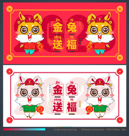 兔年