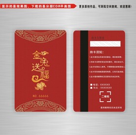 兔年红色VIP卡