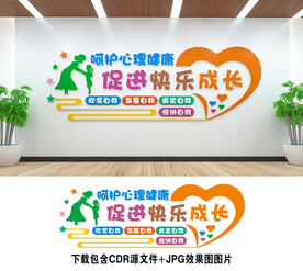 心理健康