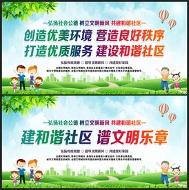 和谐社区