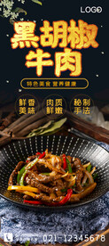 黑胡椒牛肉
