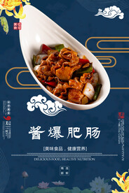 酱爆肥肠