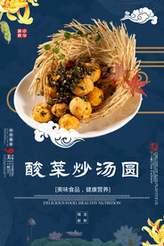 酸菜炒汤圆
