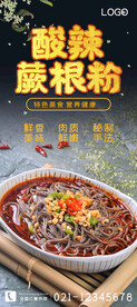 酸辣蕨根粉
