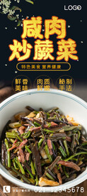 咸肉炒蕨菜
