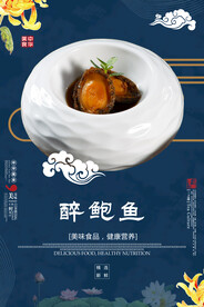 醉鲍鱼